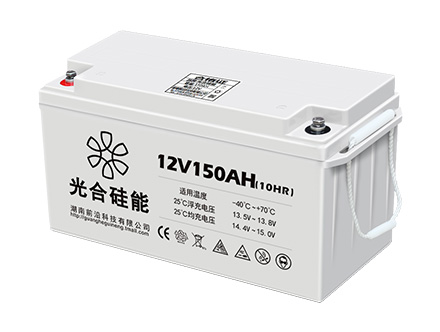 光合硅能12V150AH蓄電池