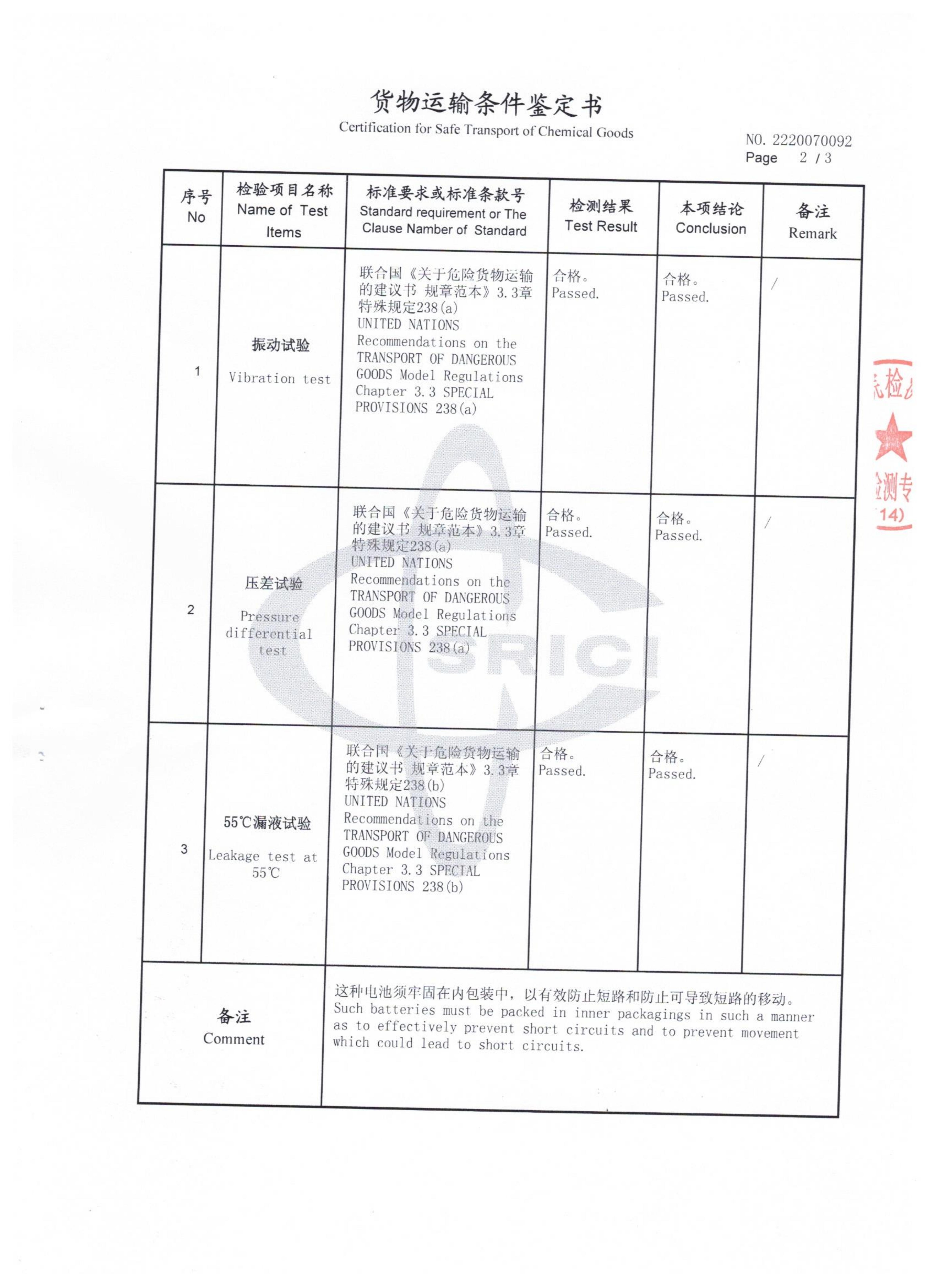 100AH貨物運輸條件鑒定書_03.jpg